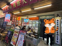 -老三样·旧食新味(船山路店)