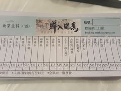 账单-鲜入围煮花胶鸡海鲜火锅