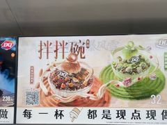 -DQ·蛋糕·冰淇淋(合生汇店)