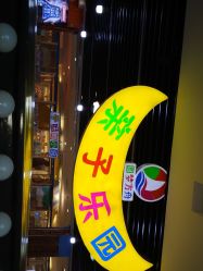 -莫莉幻想儿童乐园(北京天通苑华联店)