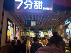 -7分甜(苏州中心店)