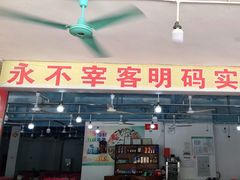 门面-源海渔村·现捞海鲜(大角湾店)