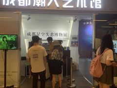 -成都失恋馆