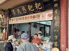 -李氏憨粑粑(官渡古镇店)
