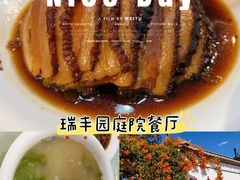 -瑞丰园庭院餐厅·白族传统家常菜
