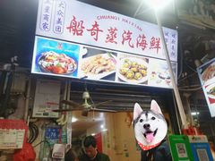 门面-船奇蒸汽海鲜·闽菜(八市海鲜总店)