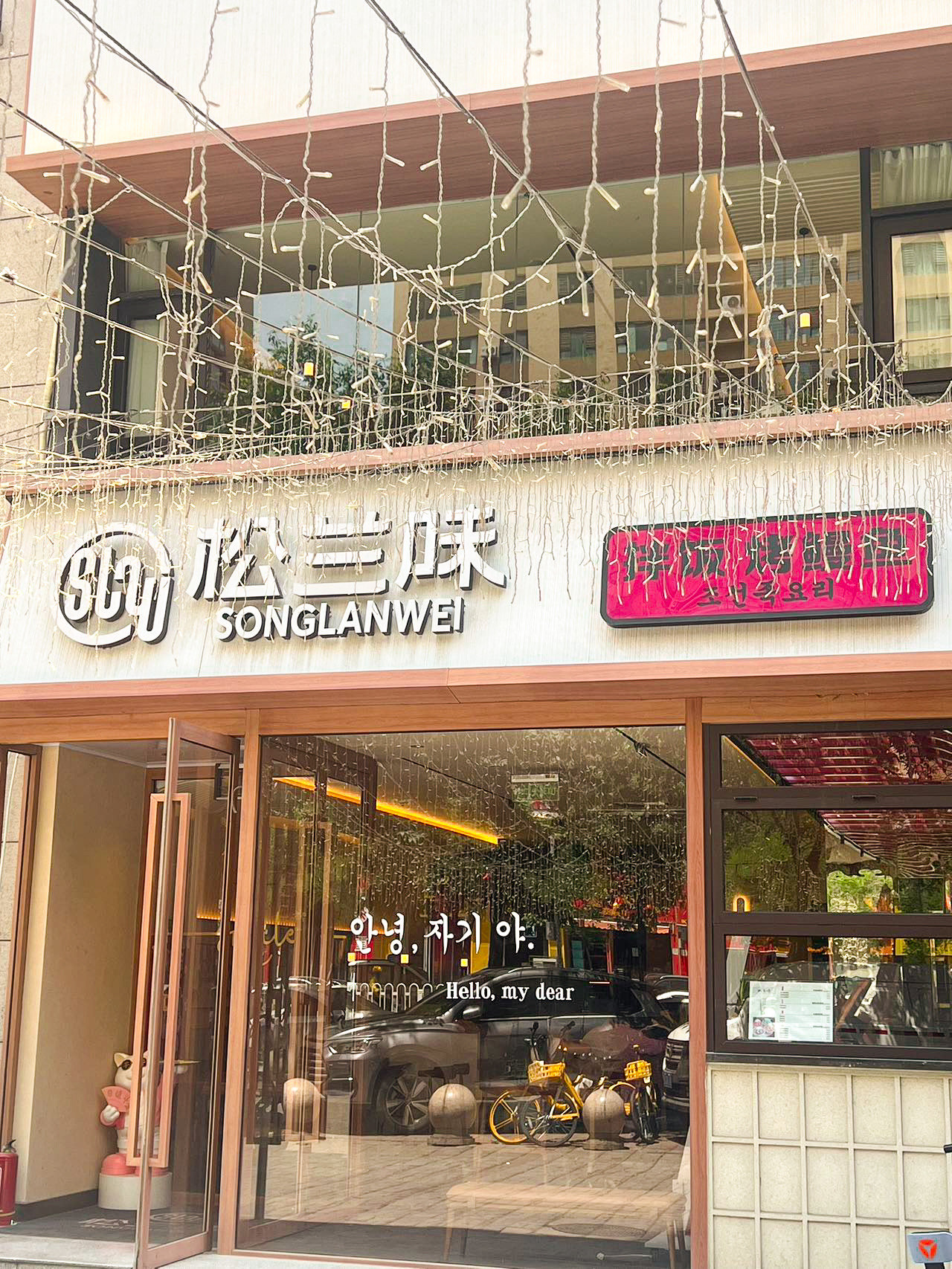 太原朝鲜饭店图片