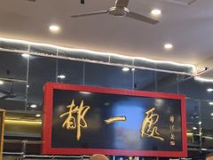 -都一处烧麦馆(前门店)