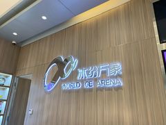 -成都冰纷万象滑冰场