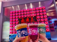 -南澳岛打卡果汁冰公司