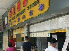 门面-百花传统甜品店(原址店)