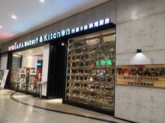 门面-托斯卡纳烘焙意大利餐厅(五天地店)