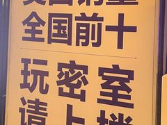 -棂笼·深度沉浸密室(武汉旗舰店)