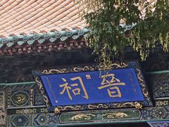 -晋祠公园