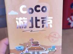 -CoCo都可(大兴凯德MALL店)
