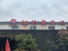 -祖传曾羊肉饭店