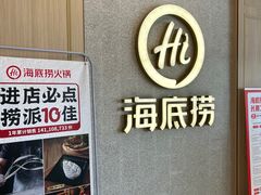 -海底捞火锅(丹竹头星悦天地店)
