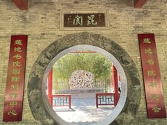 -莲池书院博物馆