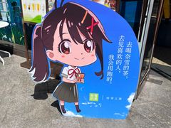 -奈雪的茶(金鹰广场店)