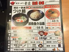菜单-博多一幸舍(侨福芳草地购物中心店)