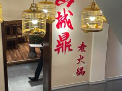 门面-山城鼎重庆老火锅(西安钟楼店)