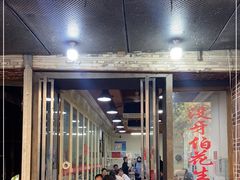门面-没牙伯花生汤店(老药洲店)