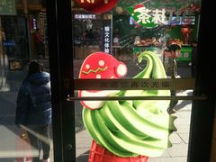 门面-麦当劳(大栅栏店)