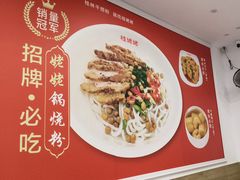 -桂姥姥·桂林卤粉·锅烧桂林米粉(莲塘店)