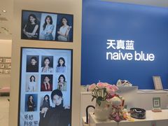 -天真蓝照相馆(五角场百联又一城店)