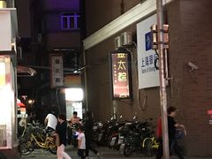 门面-金太粽(上海弄堂第一粽店)