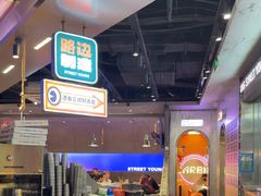 -路边羊烧烤酒场(宝带路店)