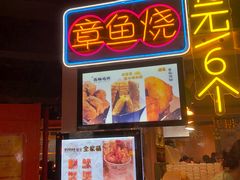 门面-SUGAR糖薯·章鱼烧(鹏欣水游城店)