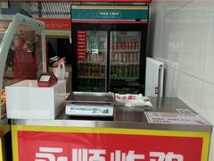 -永顺炸鸡(北京总店)