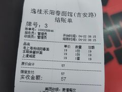 -逸桂禾面馆
