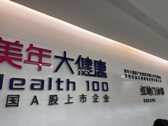 -美年大健康体检中心(红岭分院)