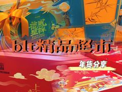 -blt精品超市(KKMALL京基店)