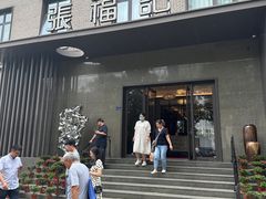 -张福记(五一公园店)