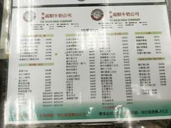 菜单-义顺牛奶公司