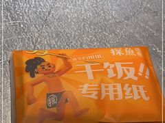 -探鱼·鲜青椒爽麻烤鱼(天一广场店)