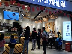 门面-书亦烧仙草(西宸天街店)