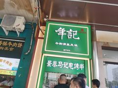 -牛街洪记小吃店(牛街店)