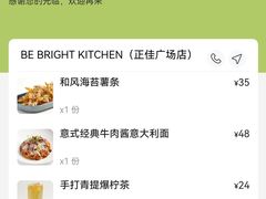 -BE BRIGHT KITCHEN(正佳广场店)