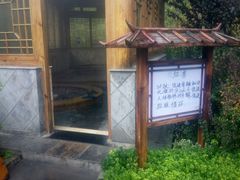 -麦积山温泉