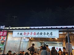 -大学城夜市