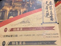 -陈麻婆豆腐总店
