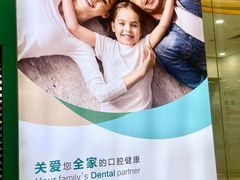 -固瑞齿科(国贸门诊店)