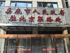 -湘中缘·湖南菜(娄底驻京办店)