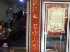门面-祁家面馆(大香炉店)