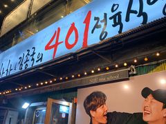 -401餐厅(弘大店)