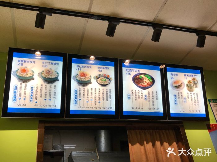 吉祥馄饨(友谊医院北门店)菜单图片